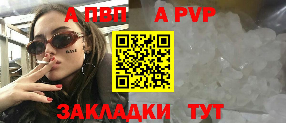 A-PVP Заволжье