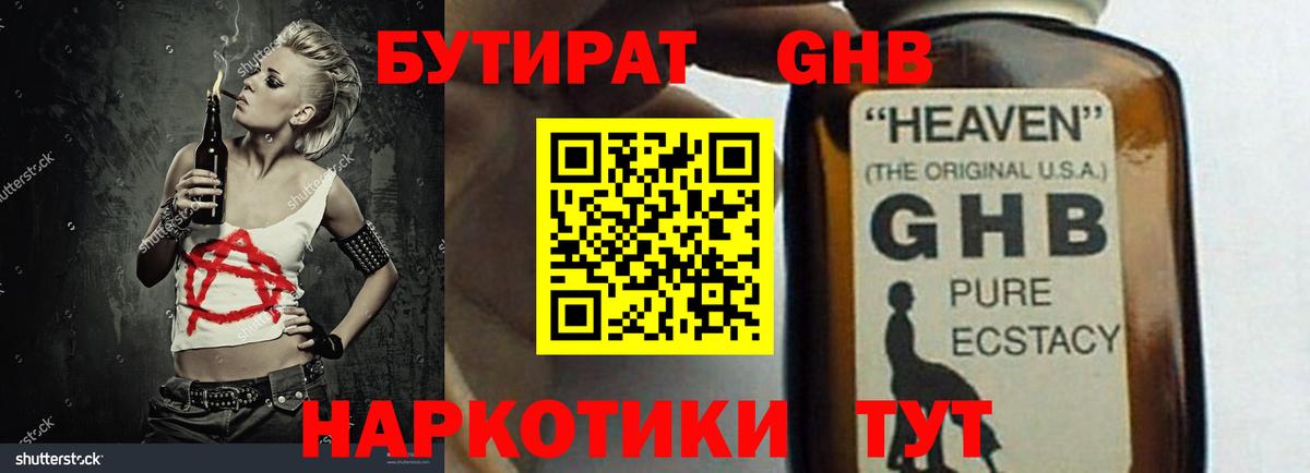 БУТИРАТ бутик  Вход с VPN  Заволжье 