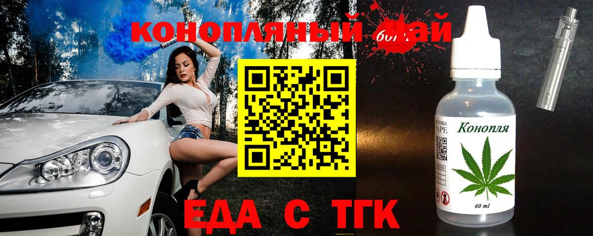 Заволжье  Еда ТГК марихуана  Вход с VPN 