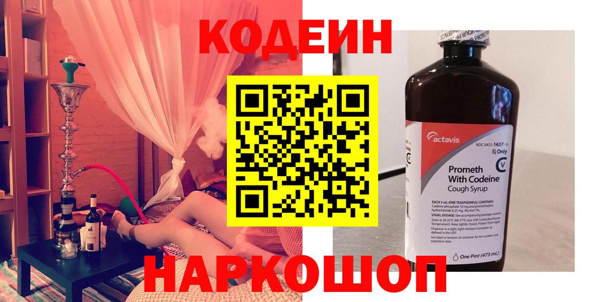 Кодеиновый сироп Lean напиток Lean (лин)  Вход с VPN  Кодеин напиток Lean (лин)  купить наркотик  Заволжье 