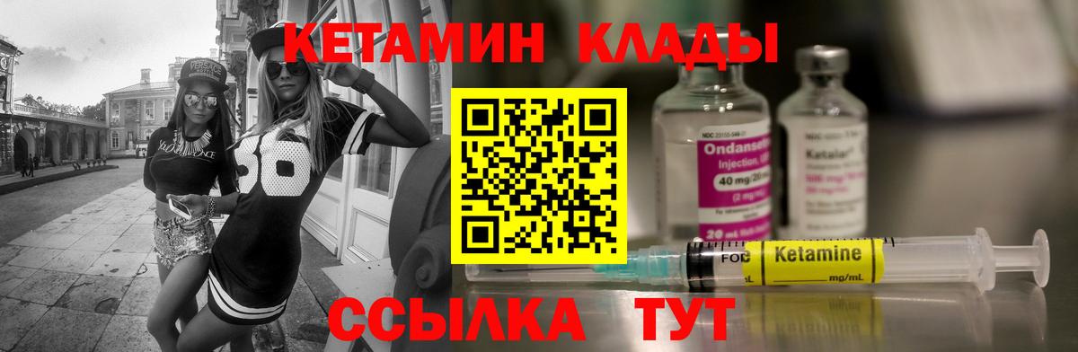 Кетамин VHQ  Вход с VPN  Заволжье 